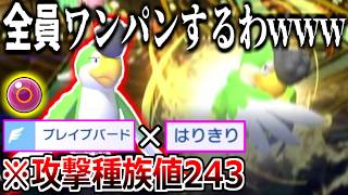 ”イキリンコ”というポケモンの「ブレイブバード×はりきり」によるとんでもないチート火力で全員ワンパンしたるわｗｗｗ【ポケモンチャンピオンズ|実況プレイ】