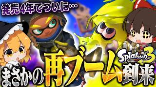 【ゆっくり実況】今スプラ3が激アツなので、ボールドマーカーで布教してきた【スプラトゥーン3】