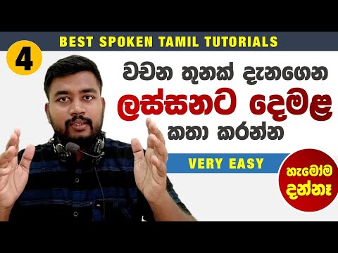 Tamil