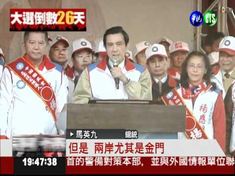 前進金門助選! 總統展開高人氣