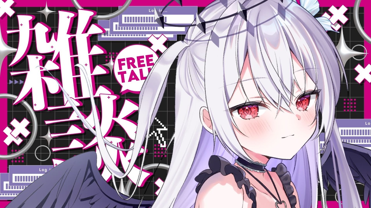 【 #雑談配信  / #比羽沢れいら 】嬉しいお知らせあり！れいらたんに堕ちてみる？💞堕天使雑談！ 【 #justchatting  / #新人vtuber 】