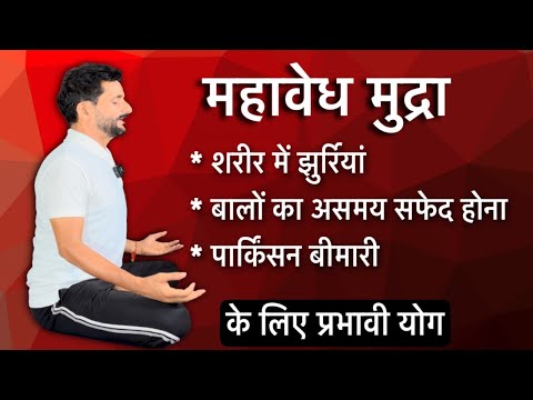 Maha Vedha Mudra : Steps & Benefits | Yoga For Kundalini Awakening | Nirogi Duniya