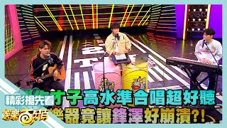 [實況] 娛樂百分百 凹嗚狼人殺/好麻吉 2020409