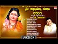 Subramanya Songs Sri Subramanya Sudha Tharanga Dr Rajkumar Kannada Devotional Songs
