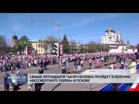 25.04.2019 / Свыше 15 тысяч человек пройдут в колонне «Бессмертного Полка» в Пскове