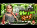 Chhoda Raja Dubai Dj Remix Shilpi Raj Aag Lago Raja Pardesh Ke Kamai Trendingsong Djsong Viral