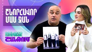 ՇԱՆԹ-ի հաղորդավարները շնորհավորում են իրենց մայրերին ուղիղ եթերում