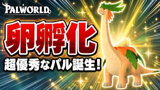 【パルワールド】巨大卵から神パル誕生!?初の拠点襲撃で大パニック【Palworld】#8