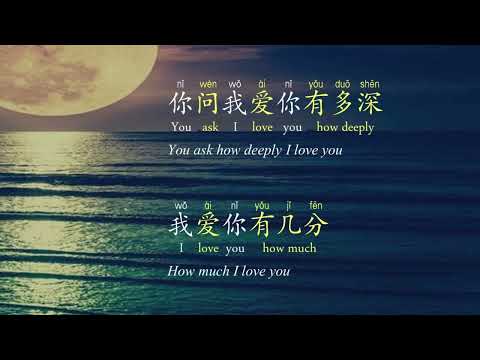 月亮代表我的心The Moon Represents My Heart - Chinese Subtitles with Pinyin and Detailed English Translation