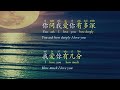 月亮代表我的心The Moon Represents My Heart Chinese Subtitles With Pinyin And Detailed English