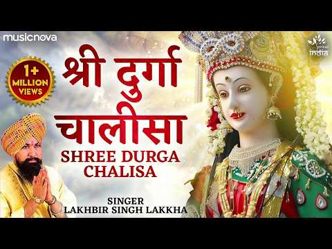 Durga Chalisa (Lyrical) — watch video