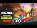 Mujse Shadi Krogi Dhanno Doodhwali Official Trailer Ruks Khan Upcoming Series Update Surendra