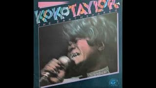 Koko Taylor – The Earthshaker/B2  You Can Have My Husband 2:45  Alligator Records – AL 4711 US 1978