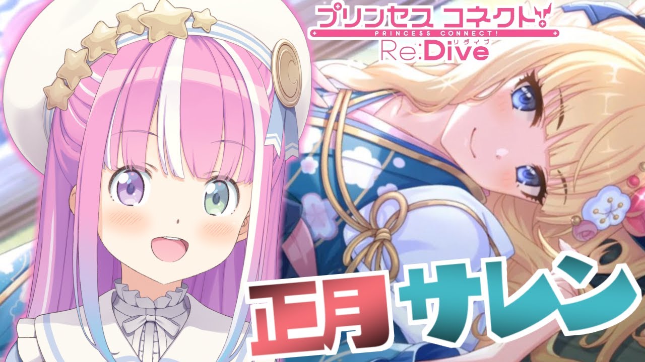 【 プリコネR 】深淵討伐戦＆正月サレンをお迎えするのら！！！【姫森ルーナ/ホロライブ】