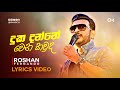 Duka Danne Wena Kauda දුක දන්නේ වෙන කවුද Roshan Fernando Lyrics Video 