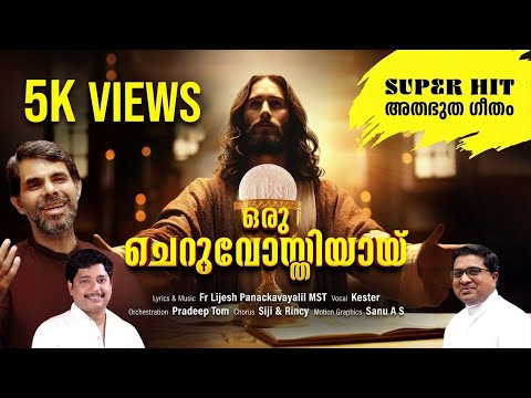 ഒരു ചെറുവോസ്തിയായ് | Oru Cheruvosthiyay | Kester