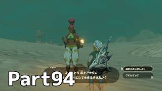 【実況】『ゼルダの伝説 ブレス オブ ザ ワイルド』 Part94