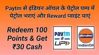 Indian Oil Extra Reward Get fuel & Earn Points, Redeem to Cash