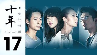 If Only I Could... 十年。。。你还好吗？ - Ep 17