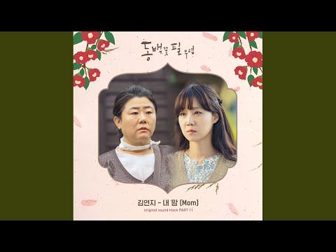 Video thumbnail for 내 맘 (Mom)