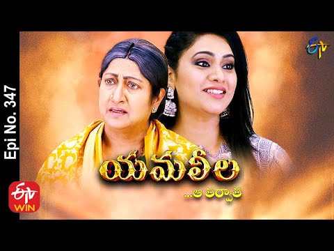 Yamaleela | 29th October 2021 | Full Episode No 347 | ETV Telugu