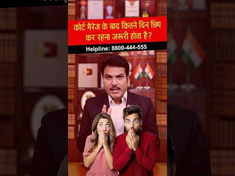 क्या शादी के बाद छिप कर रहना सच में जरूरी है?