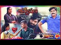 Anveshana Telugu Full Length Movie Amazing Star Ashok Vemula Kgfsrikanth
