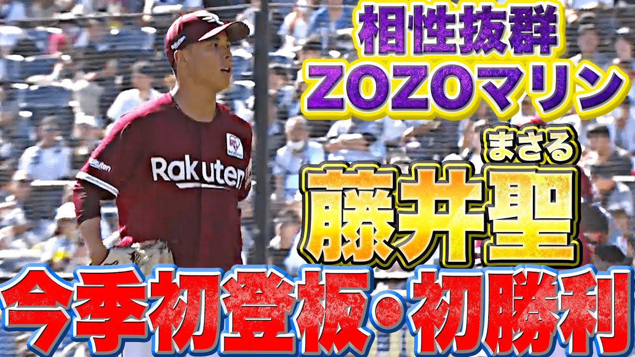 【430日ぶり勝利】藤井聖『“初勝利の地”で…今季初登板・初勝利』