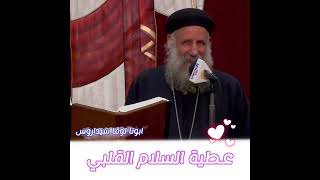 شغل العظة دى قبل ما تنام و مش هتندم | عظة عطية السلام القلبي | ابونا لوقا سيداروس