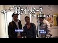【Vlog動画】探偵ナイトスクープ 出演してみた!【12月13日23:17~】