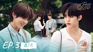 ด้วงกับเธอ | Duang With You Series EP.3 [4/4]