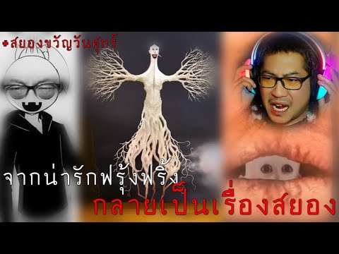 ความมืดในใจคน จากเรื่องใจฟู กลายเป็นเรื่องสยองขวัญที่ซับซ้อน Missing Halloween,Doctor Nowhere