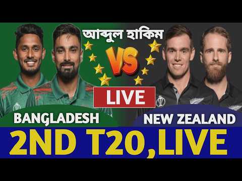 বাংলাদেশ বনাম নিউজিল্যান্ড ২য় টি-২০ লাইভ দেখি | Bangladesh vs New Zealand Live 2nd T20 Ban vs Nz