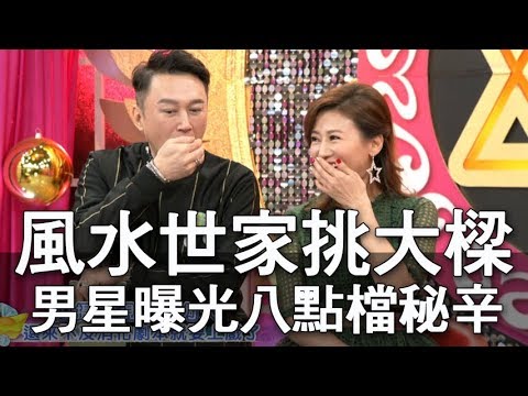 風水世家男星