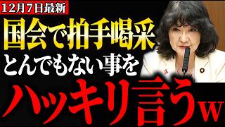 ※とんでもない事が起きました…片山さつきが財務省の嘘を認めました【片山さつき/参政党/国会/財務省】