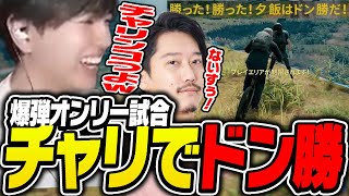 【チャリメタ】爆弾オンリー試合で自転車を使ってドン勝を取るLaz【Laz/布団ちゃん/切り抜き】【2025/01/24】【SPYGEAカスタム】