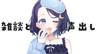 【 雑談→歌枠 】こんな時間に起きたの終わってる【 ゆらぎゆら / ミリプロNova 】