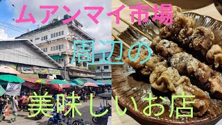 チェンマイの台所ムアンマイ市場と周辺の美味しいお店