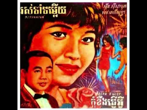 កុំខឹងធ្វើអ្វី ដោយអ្នកស្រី រស់ សេរីសុទ្ធា