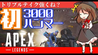 【APEX】祝3000ハンマー：蓮メリ放送局（ゆっくり実況）