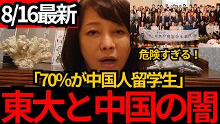 [日本保守党]※【異常事態】東大留学生の68％が中国人…「六四天安門」を埋め込んだ教授を処分[百田尚樹 有本香 北村晴男]