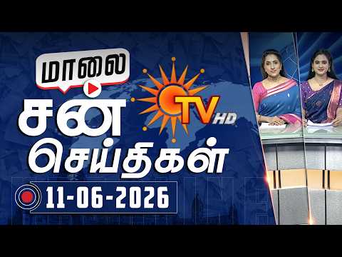 Sun Seithigal | சன் மாலை செய்திகள் | 11-06-2026 | Evening News | Sun News