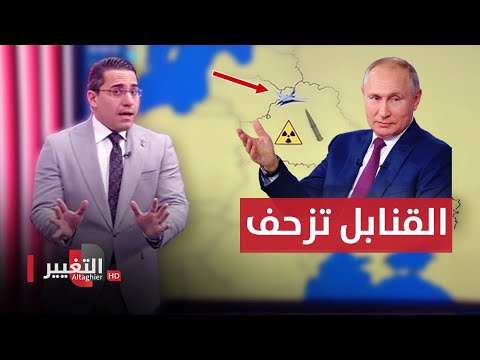 شاهد بالفيديو.. بقرار من بوتين .. قنابل روسيا 