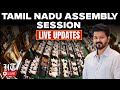 LIVE Tamil Nadu Assembly Session Election Of Speaker Deputy Speaker CM Vijay TVK AIADMK
