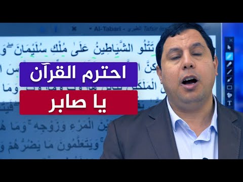 صابر مشهور: لولا الدولة الأموية لسقط الإسلام ومزق القرآن!