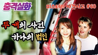 Download lagu 충격실화ㅣ호주에서 일어난 두 개의 사건, 이 사건들은 연결되어 있는데, 과연 그 진실은 무엇일까? #60ㅣYOOHOO TV mp3