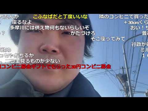 2024/01/06 14:00【こふなばけんと】サダさんの現場に行って花とお供えし、線香を上がる。あと茂原に行く。(大仏/あーちゃん/大ちゃんマン/藪。)