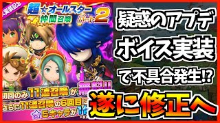 【FLO】遂に不具合ビッグバン修正へ！運営さん！まじでここが正念場！【第二弾ガチャ】