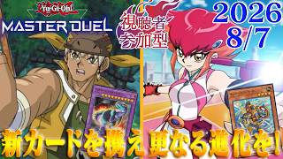 【遊戯王MD視聴者参加型】列車と恐竜に新規導入！新たなる力を得たデッキでデュエルだ！【洛叉京/Vtuber】