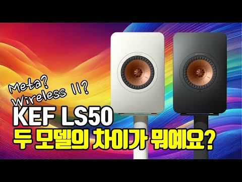 KEF LS50 Ÿ